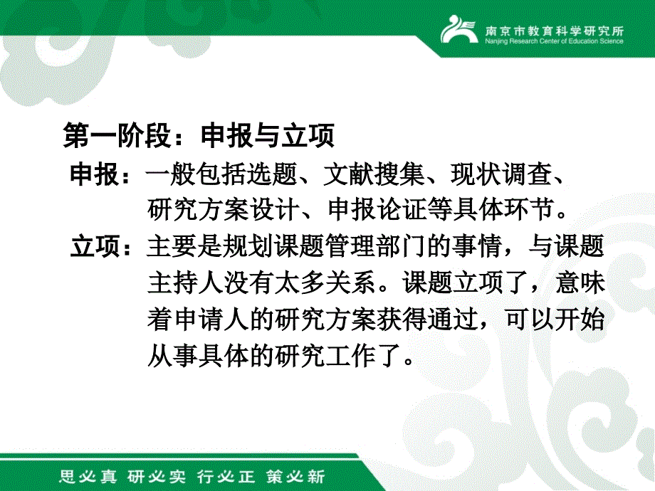 过程研究课题研究的实质性环节教育科学规划课题研究与管理导引_第3页