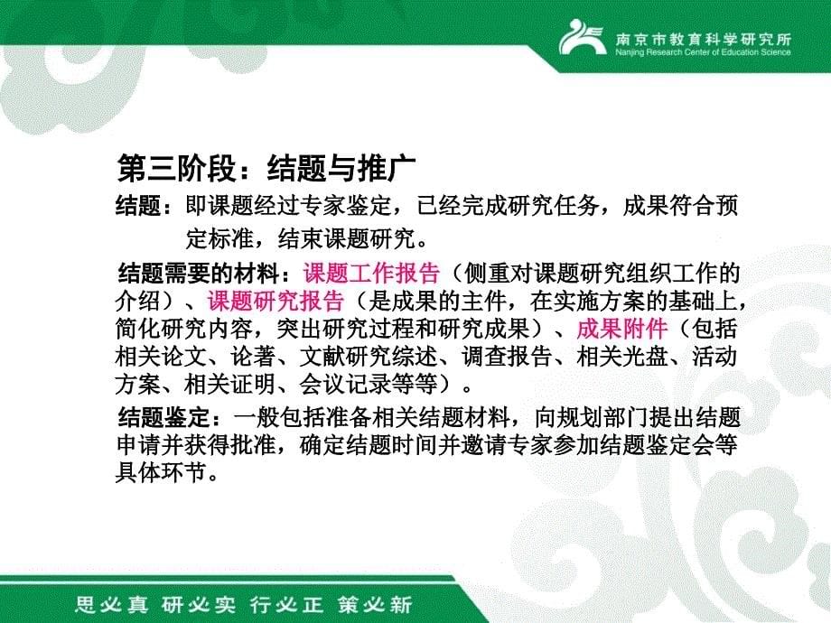 过程研究课题研究的实质性环节教育科学规划课题研究与管理导引_第5页