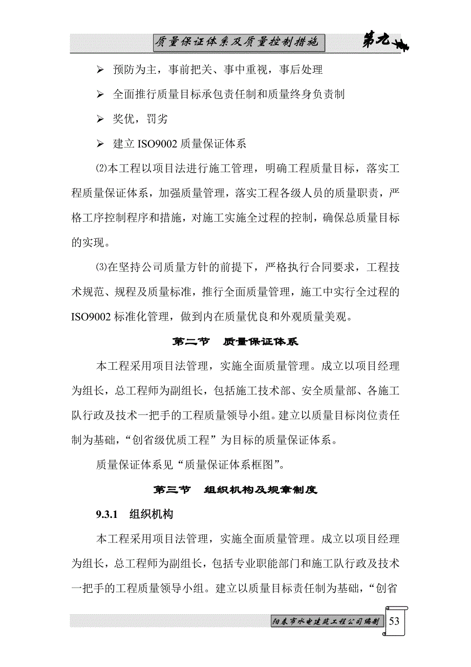 教育资料（2021-2022年收藏的）质量保证体系及质量控制措施_第2页