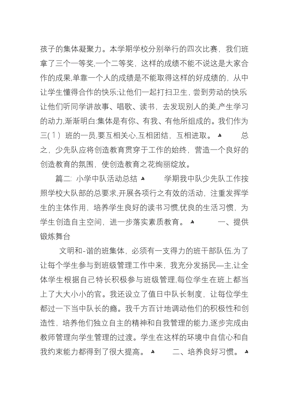 小学中队活动总结.docx_第3页