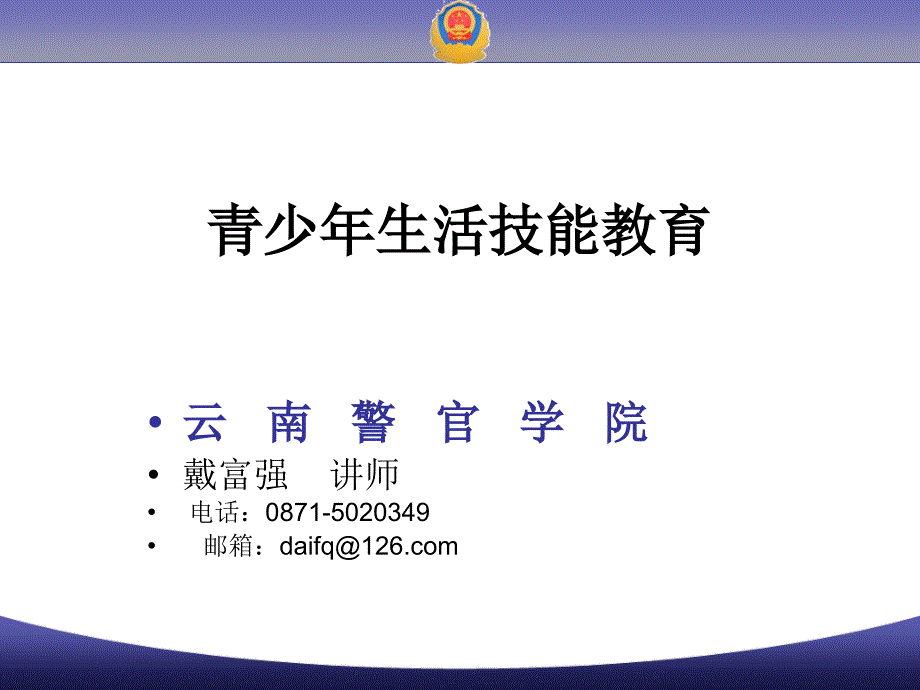 青少年生活技能教育_第1页