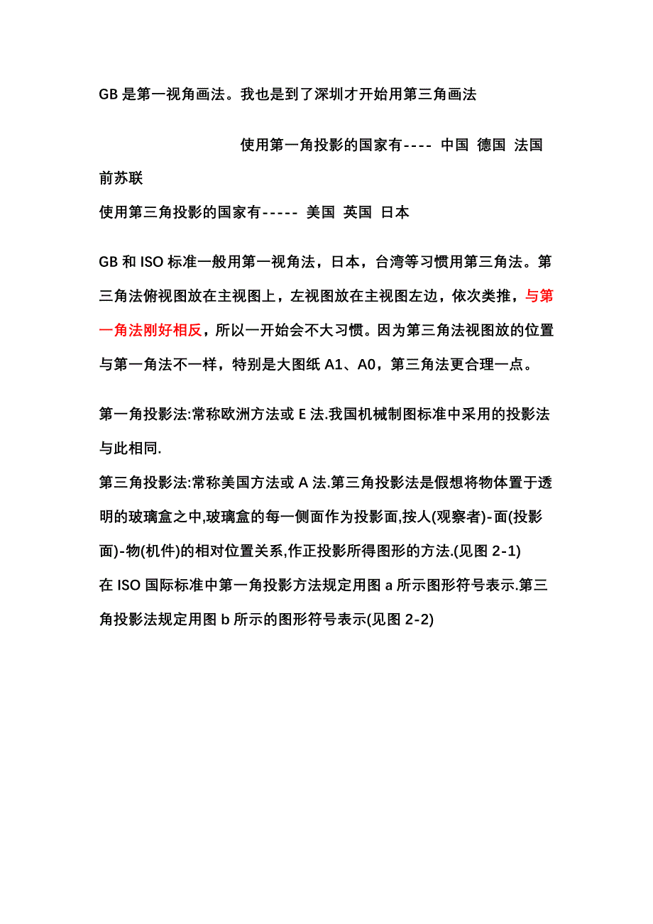 第一视角与第三视角区别.doc_第1页