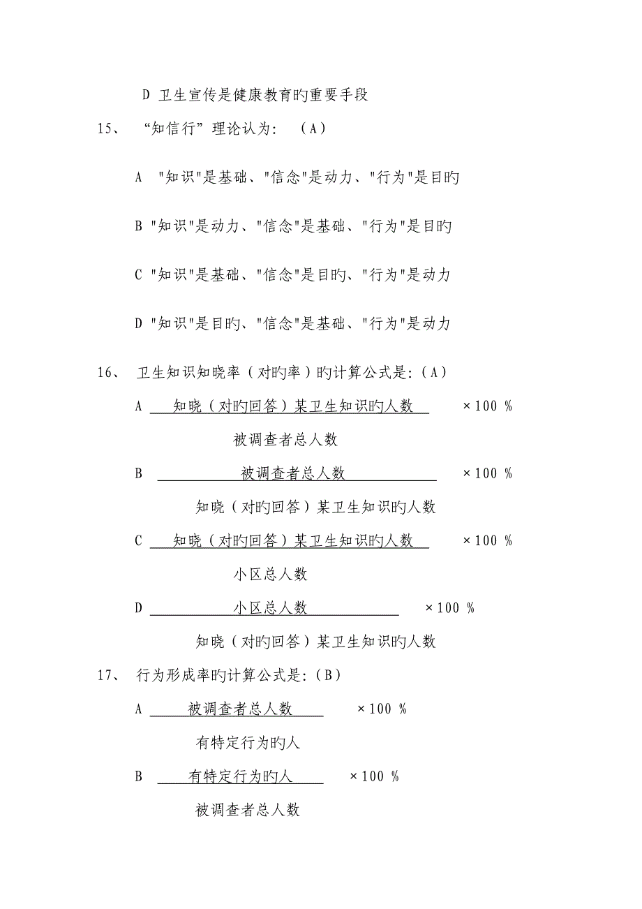 2023年基本公共卫生服务项目题库健康教育_第3页