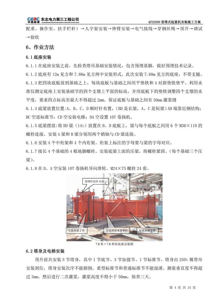 2X660MW超超临界燃煤机组工程qtz2500型塔式起重机安装施工方案.doc_第5页