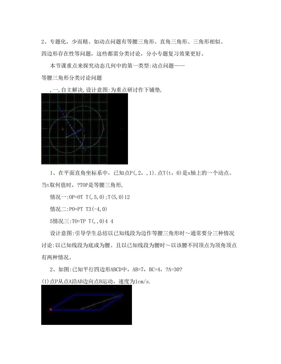 最新中考数学专题复习研讨优秀名师资料_第2页