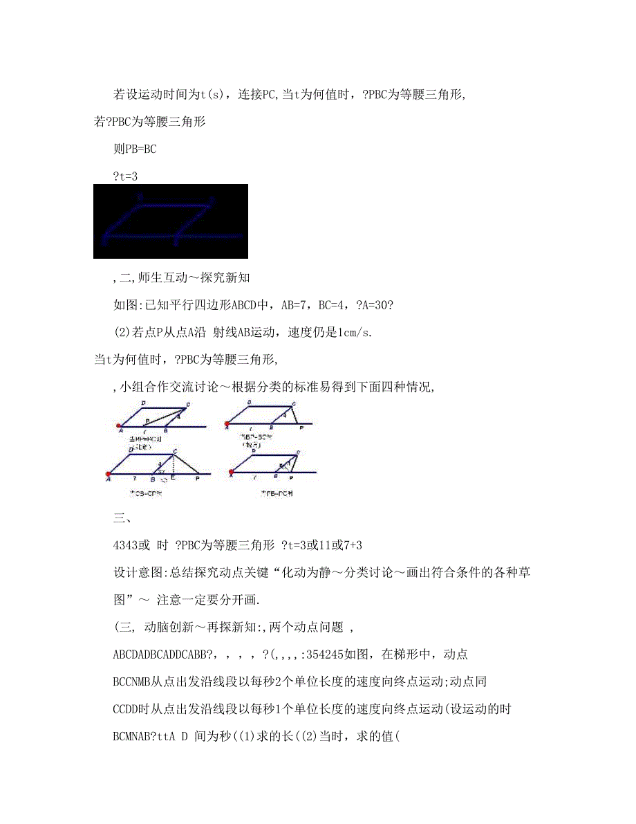 最新中考数学专题复习研讨优秀名师资料_第3页