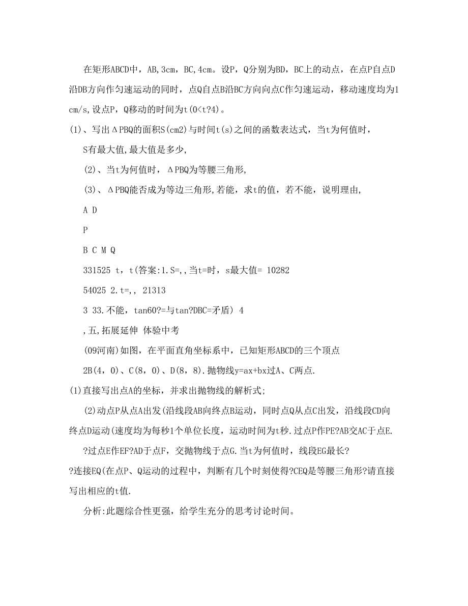 最新中考数学专题复习研讨优秀名师资料_第5页