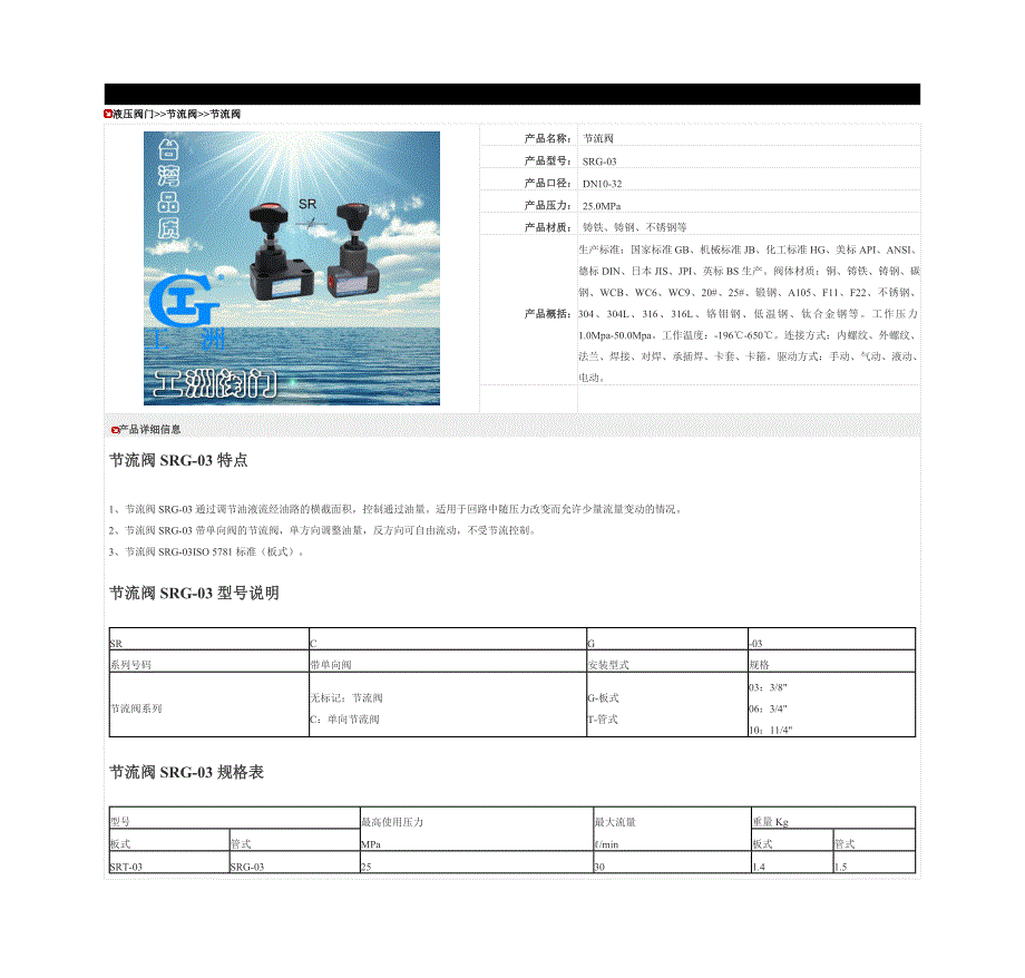 节流阀-SRG-03节流阀.doc_第1页