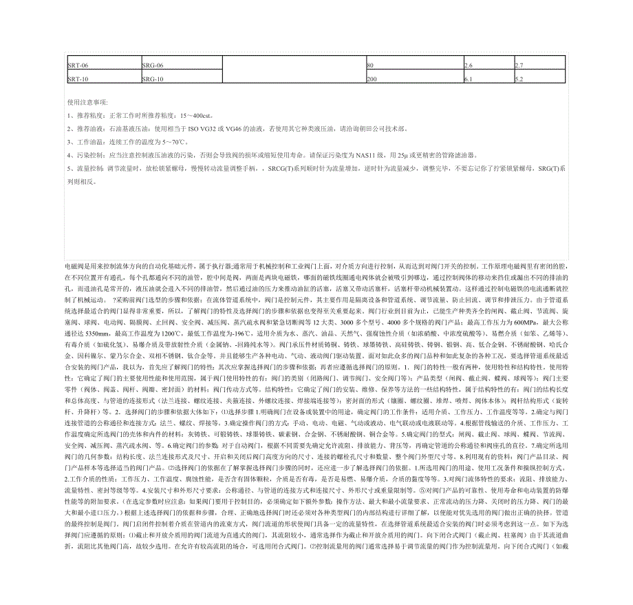 节流阀-SRG-03节流阀.doc_第2页