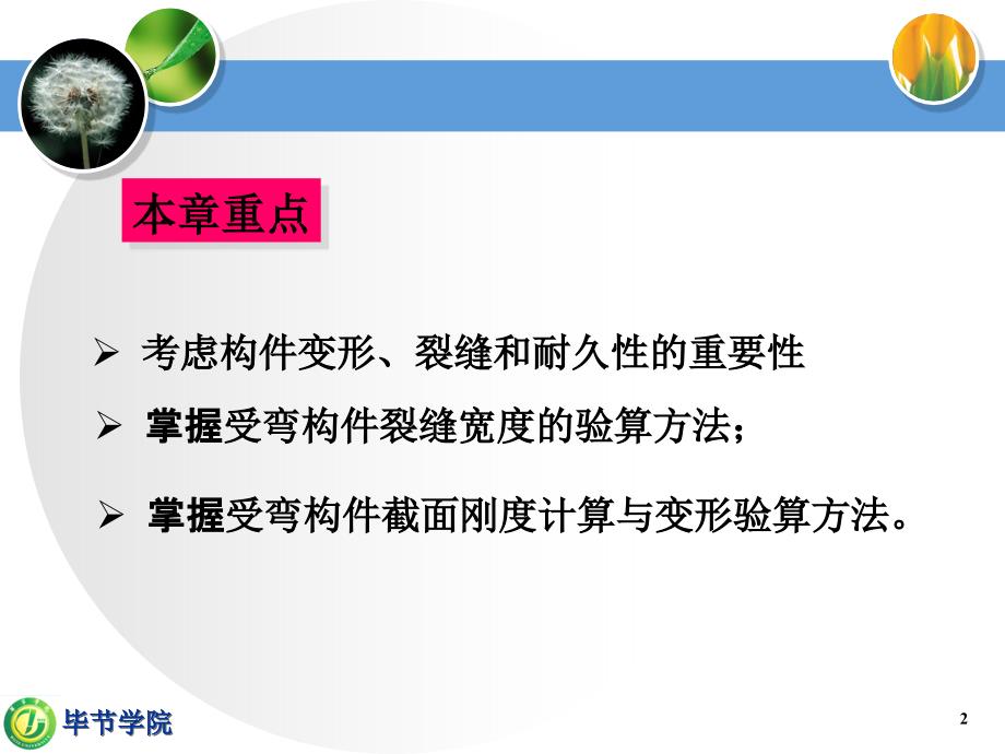 mAAA第八章钢筋混凝土构件裂缝宽度和变形验算_第2页