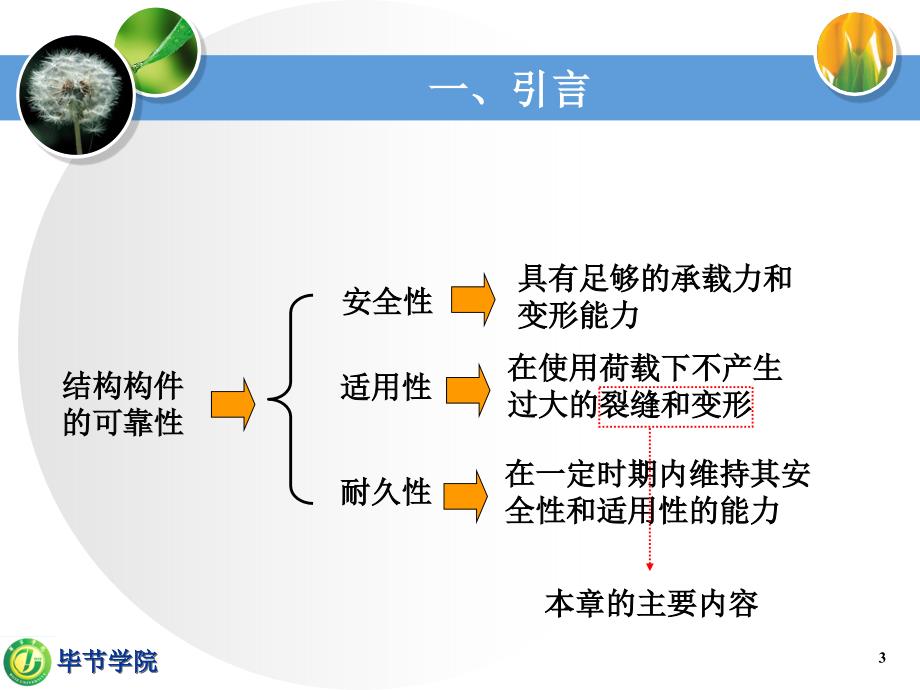 mAAA第八章钢筋混凝土构件裂缝宽度和变形验算_第3页