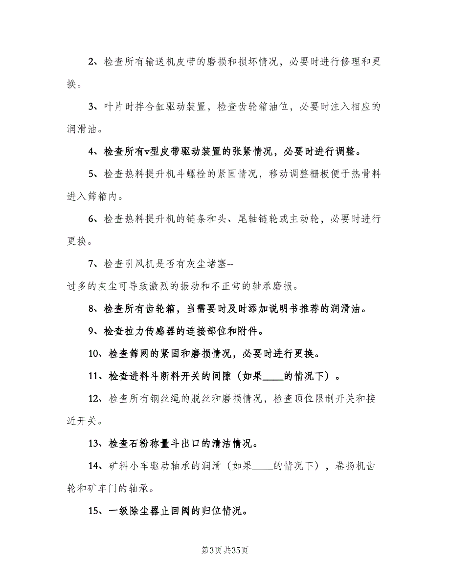 沥青拌合站管理制度常用版（5篇）_第3页