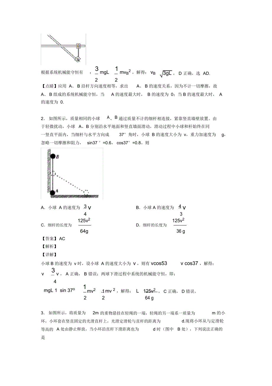 高中物理图示法图像法解决物理试题试题类型及其解题技巧及解析_第2页