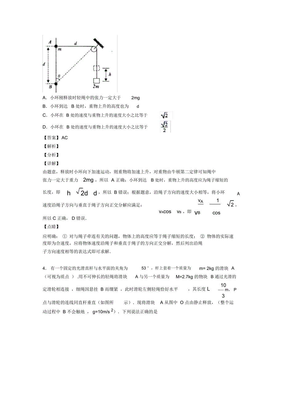 高中物理图示法图像法解决物理试题试题类型及其解题技巧及解析_第3页