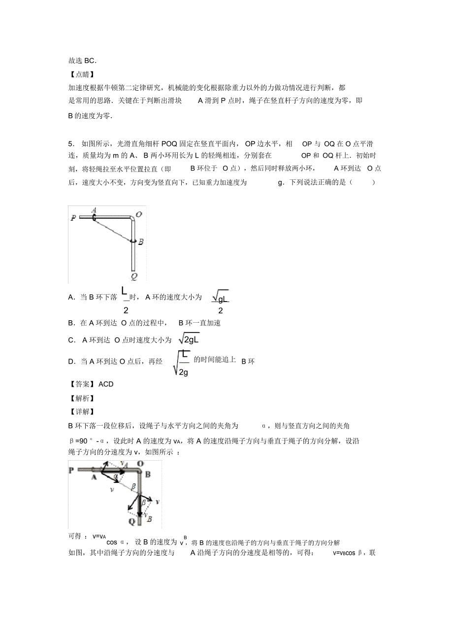 高中物理图示法图像法解决物理试题试题类型及其解题技巧及解析_第5页