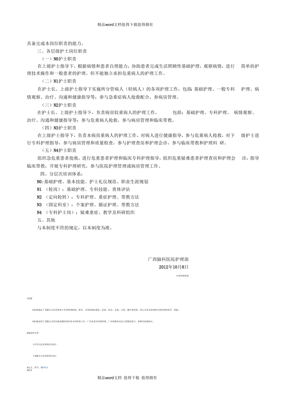 护士分层管理制度及实施办法_第3页