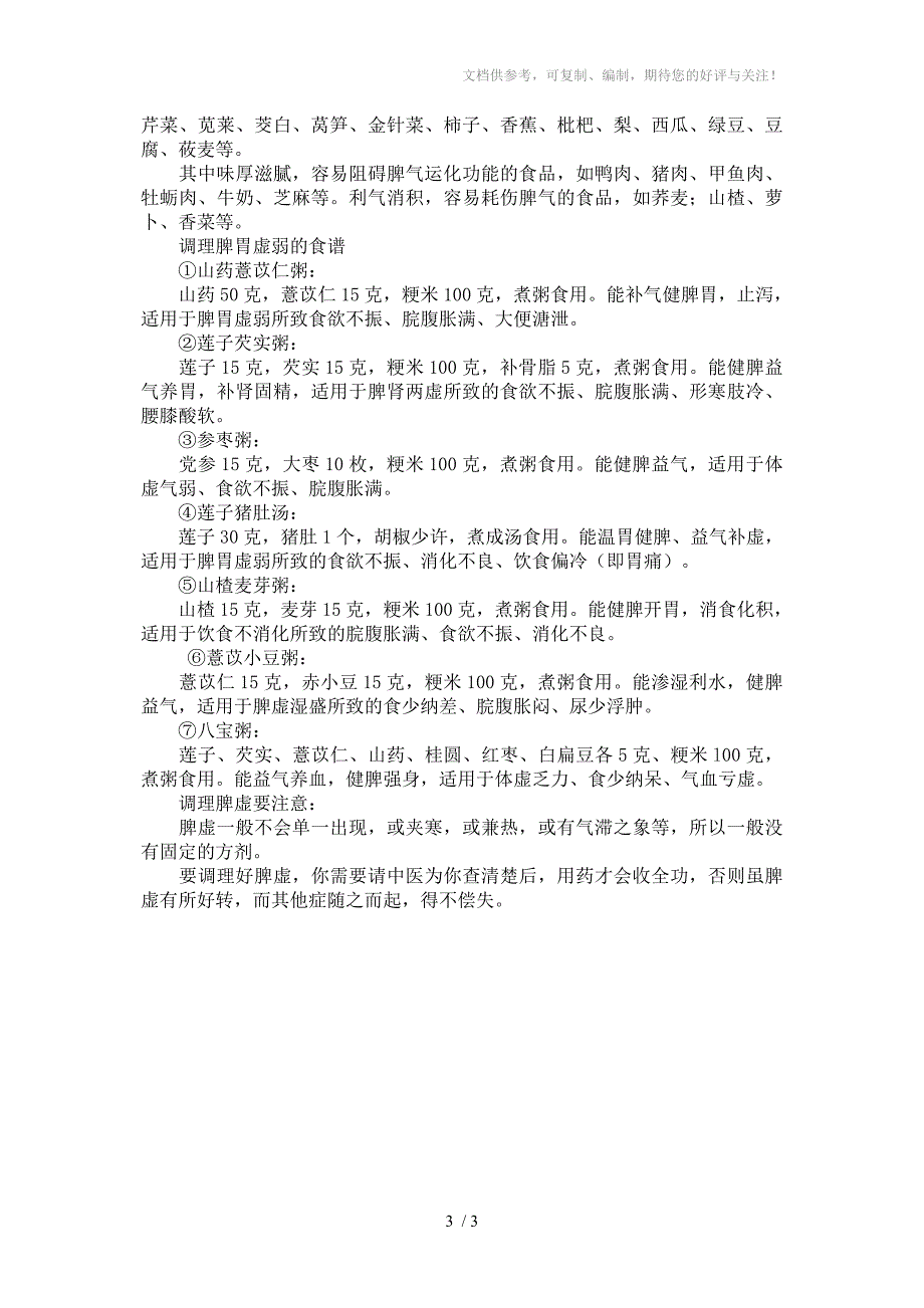 脾虚夺走你健康穴位饮食调理脾胃_第3页