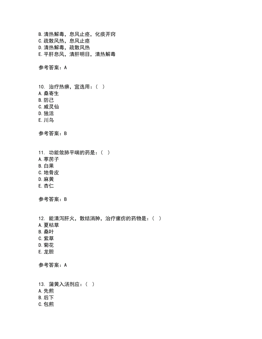 中国医科大学21秋《中医药学概论》在线作业三满分答案1_第3页