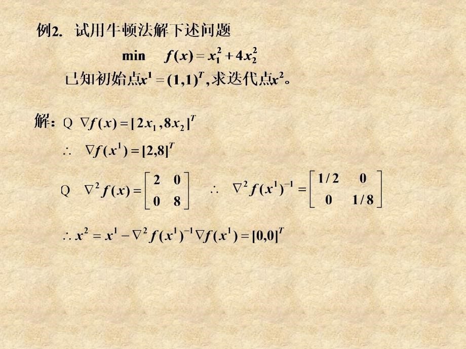 最优化方法复习大纲_第5页