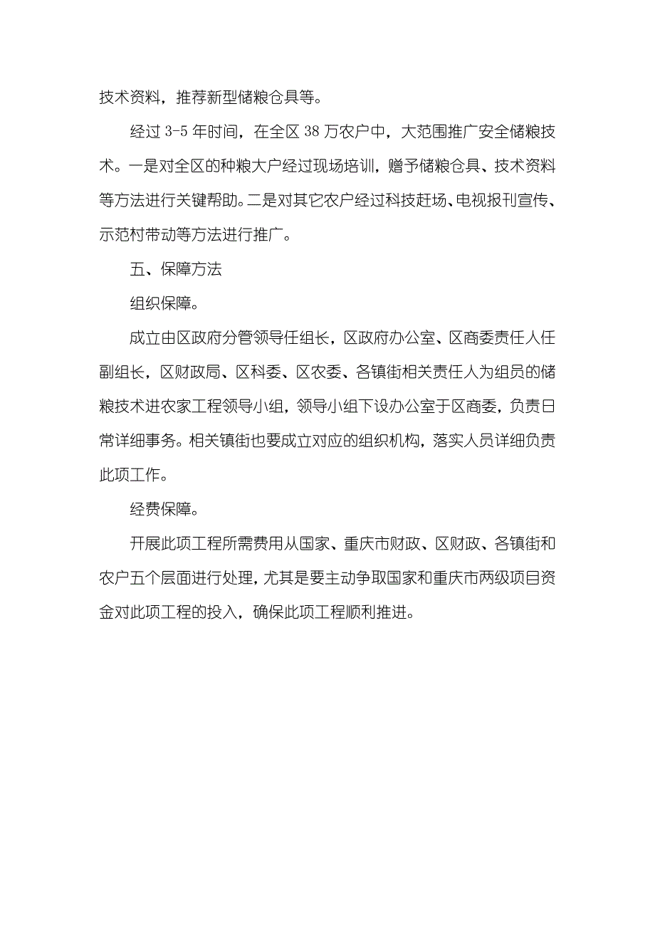 农村科学储粮方法_第3页