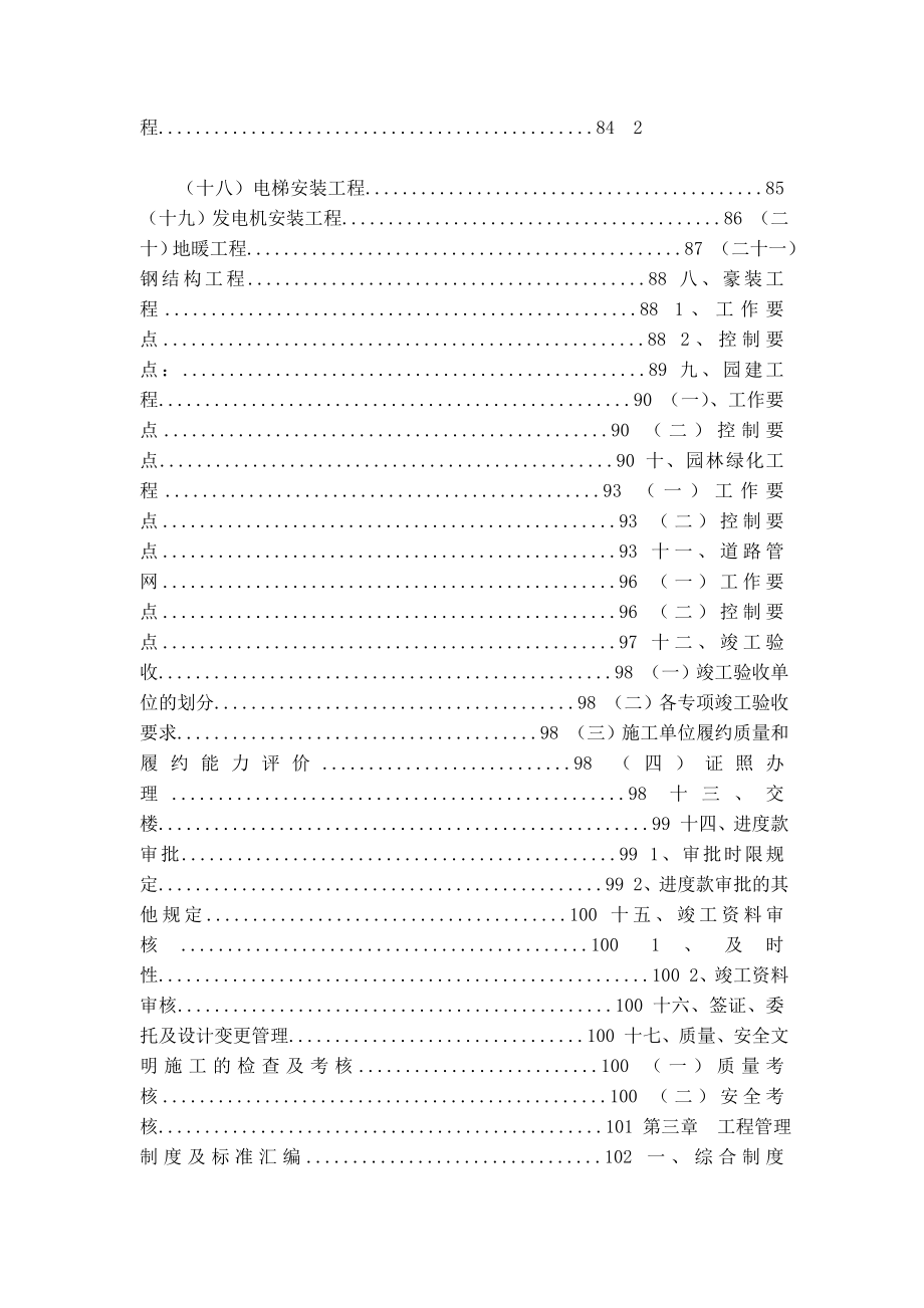 恒大地产集团工程管理手册(2010完整版)_第3页