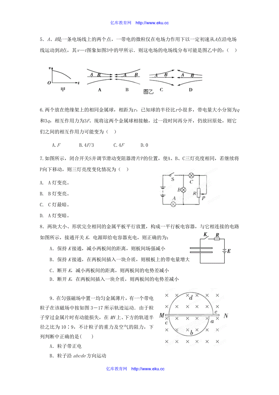 湖北省襄阳市田家炳中学2011-2012学年高二物理上学期期中考试【会员独享】_第2页