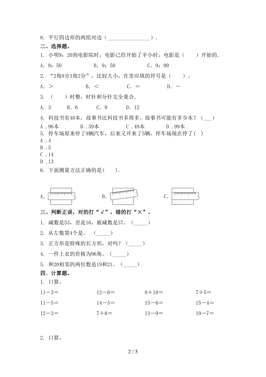 部编人教版一年级数学上册期末考试检测_第2页