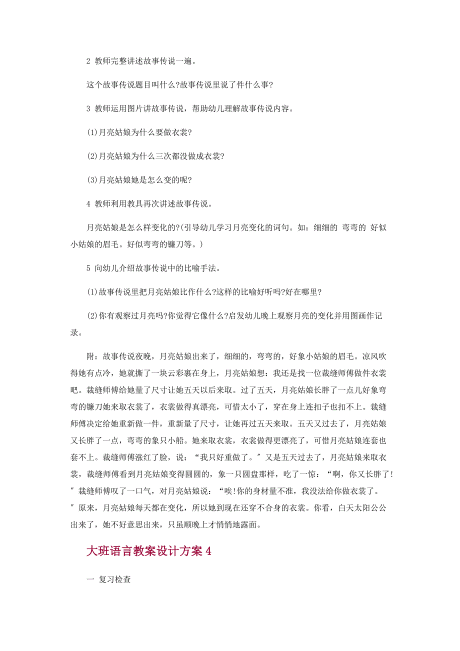 2023年幼儿园大班语言教案设计方案合集.docx_第4页