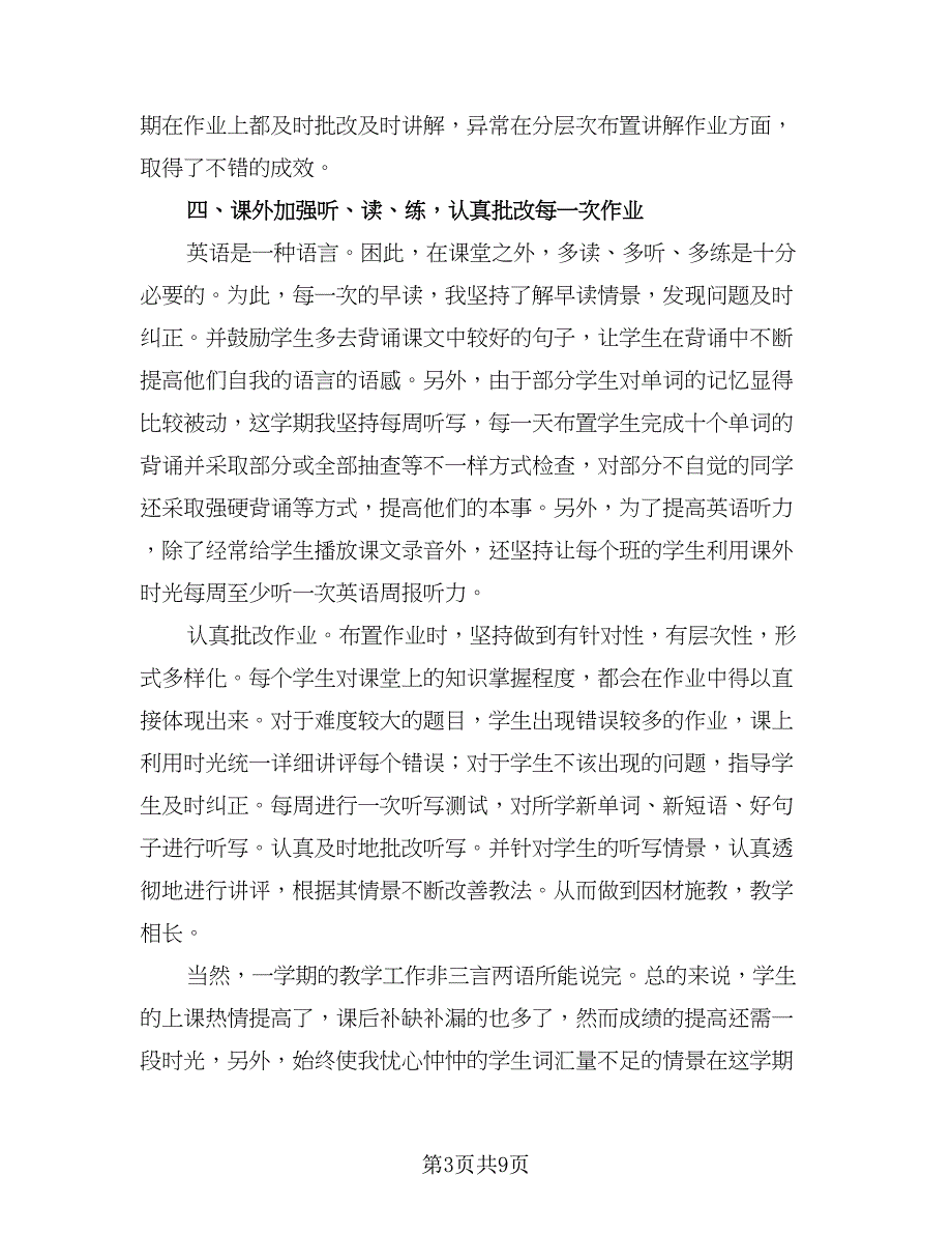 高二英语教师教学工作计划范本（三篇）.doc_第3页