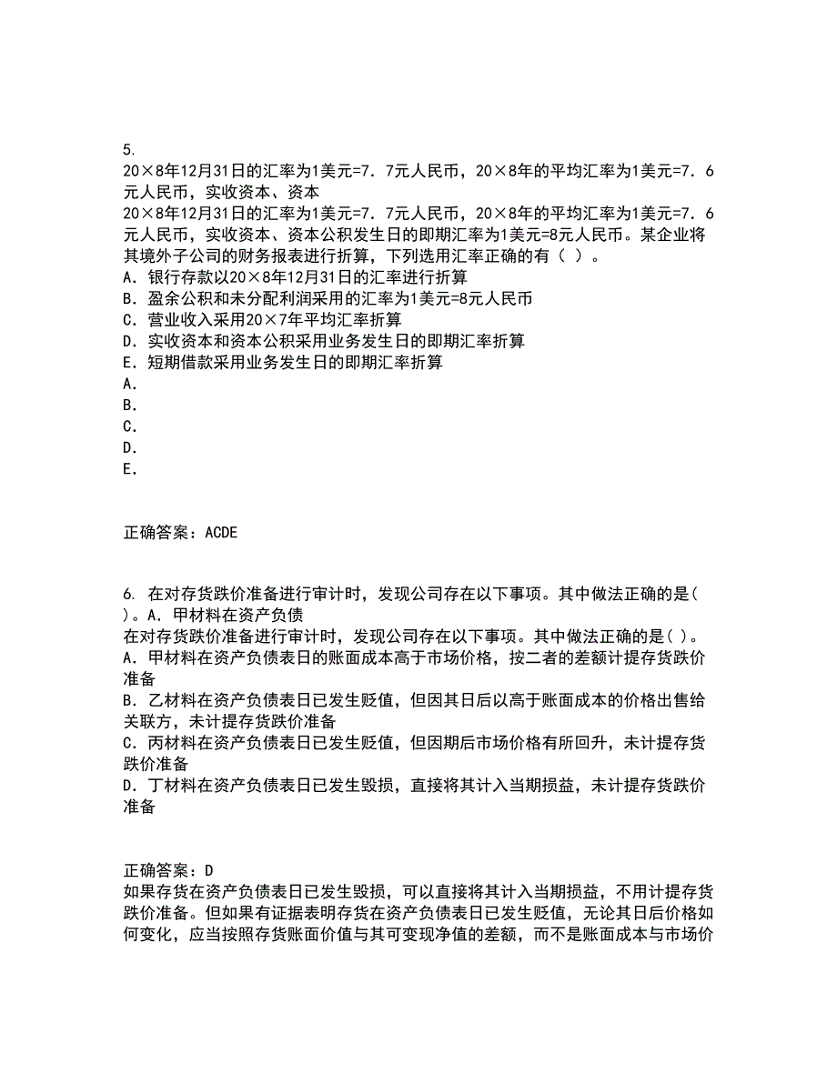 南开大学21春《中级会计学》离线作业一辅导答案24_第2页