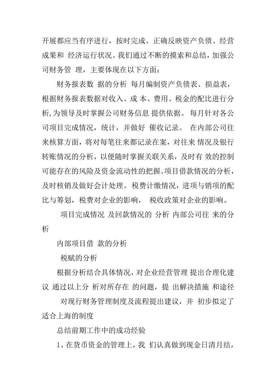 2023年财务工作总结与计划PPT_第2页