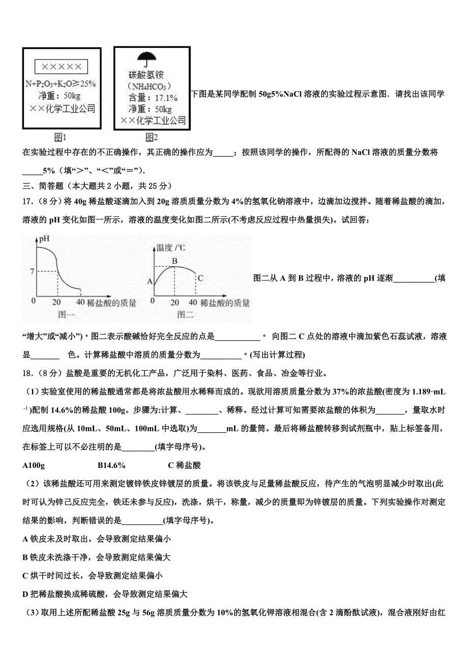 江苏省扬州市刊江实验校2023学年中考化学最后冲刺浓缩精华卷（含解析）.doc_第5页