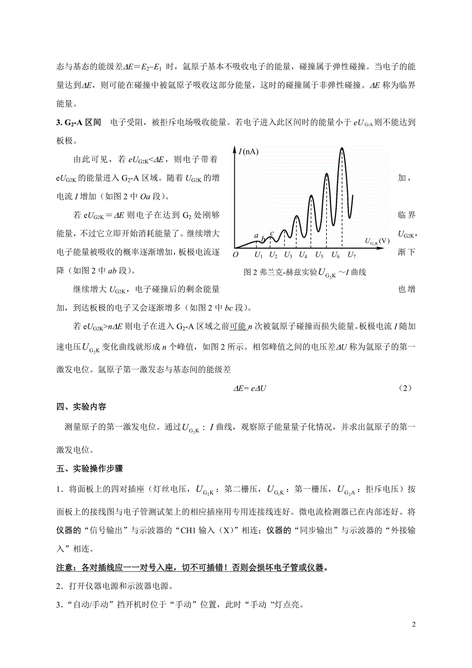 弗兰克 赫兹实验.doc_第2页