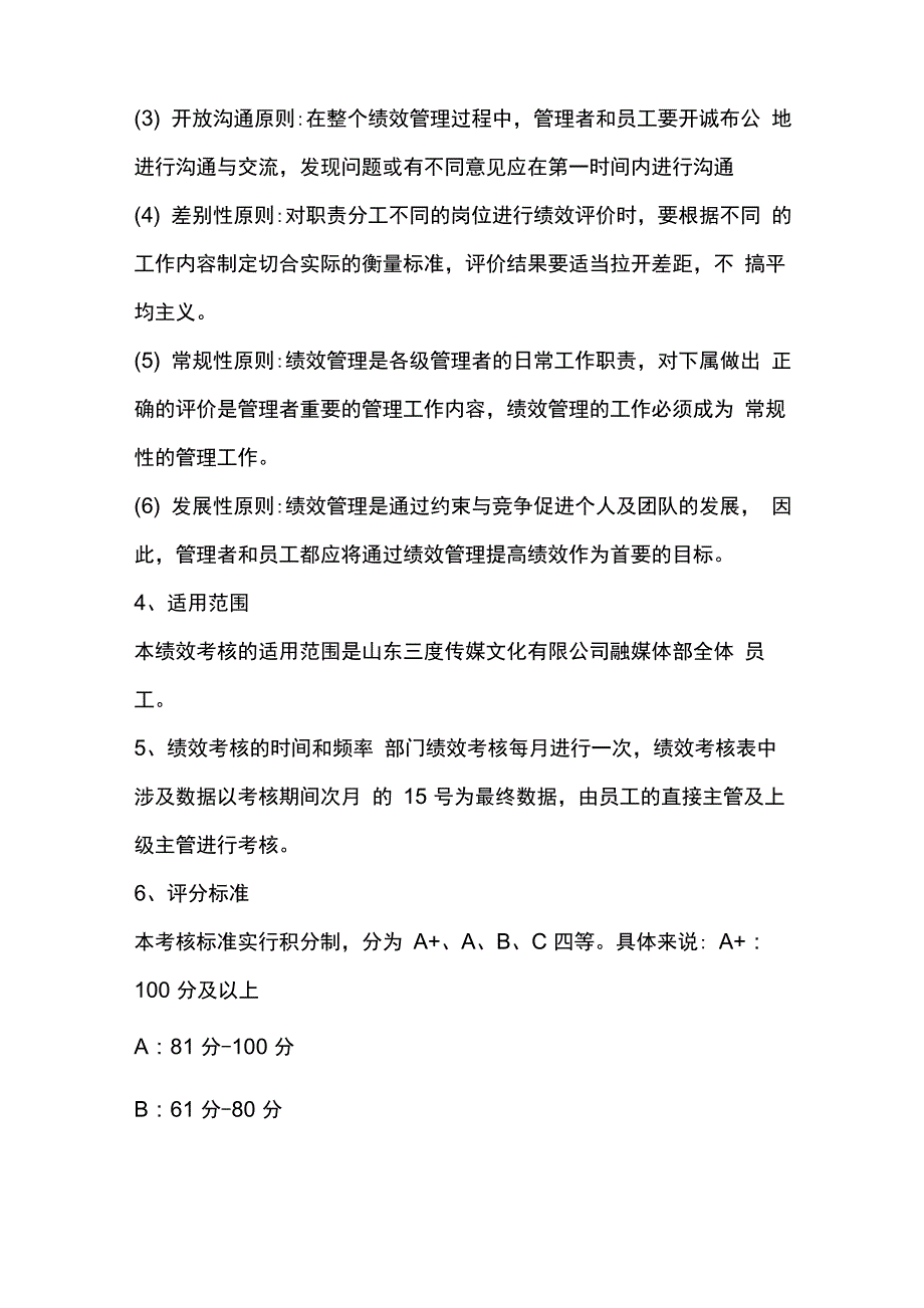 抖音绩效考核模板超详细_第2页