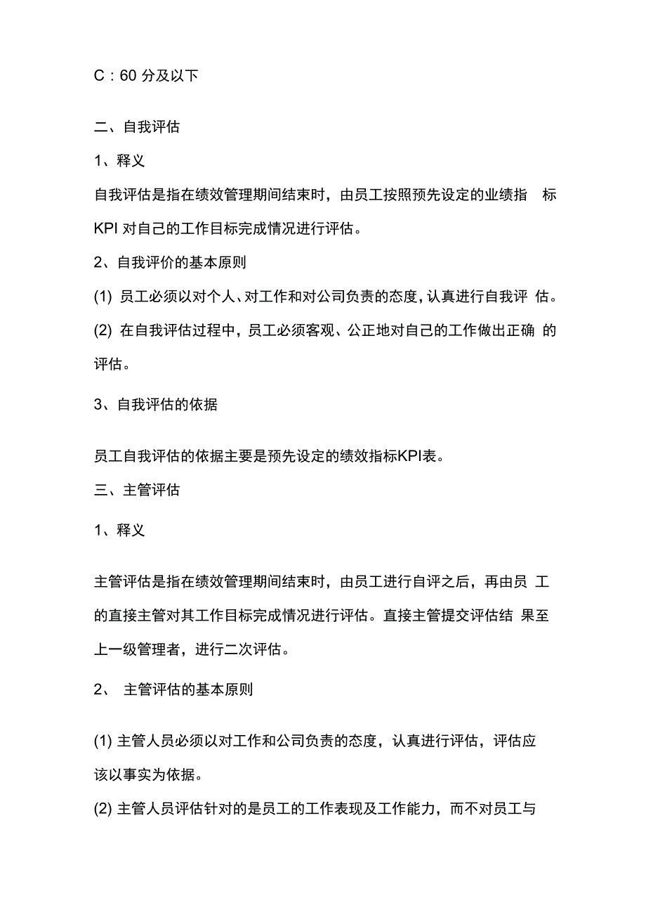 抖音绩效考核模板超详细_第3页