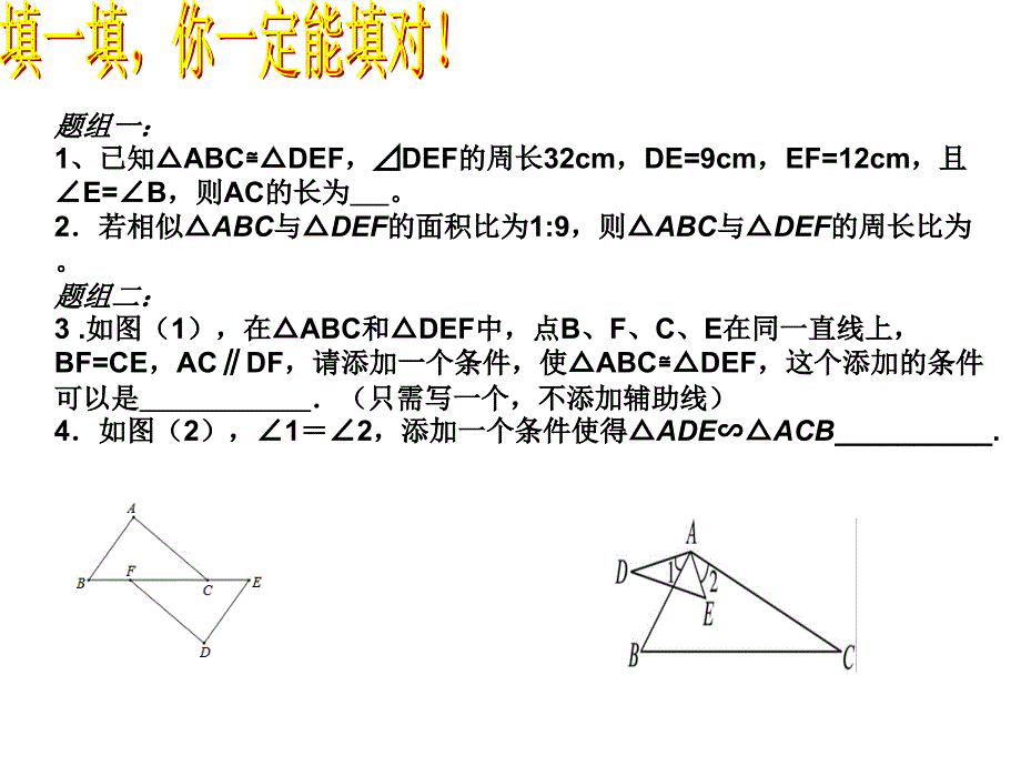 相似三角形与全等三角形的综合_第4页