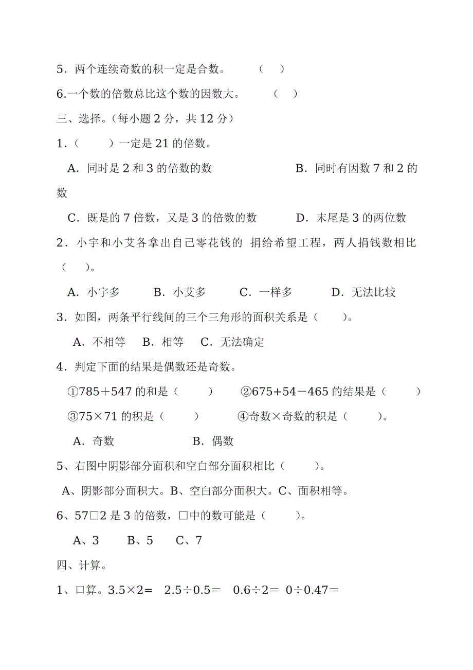 北师大版五年级数学上期中试卷.doc_第2页