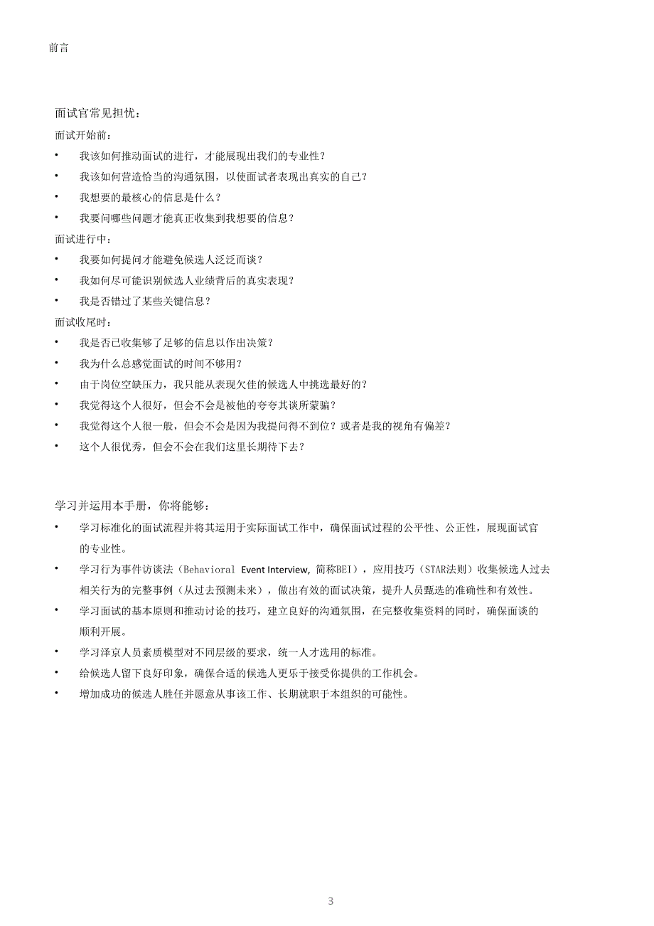 面试官面试手册.doc_第4页