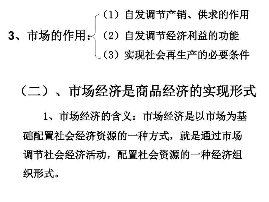 中国水市场管理学课件_第3页