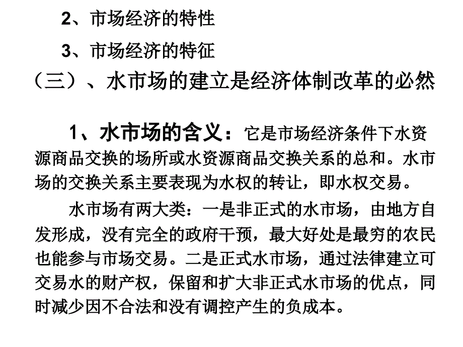 中国水市场管理学课件_第4页