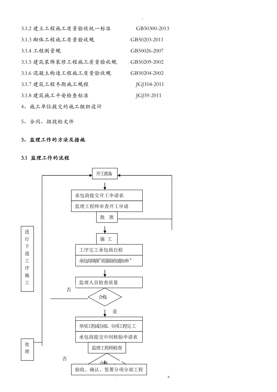 抹灰工程施工监理实施细则_第4页