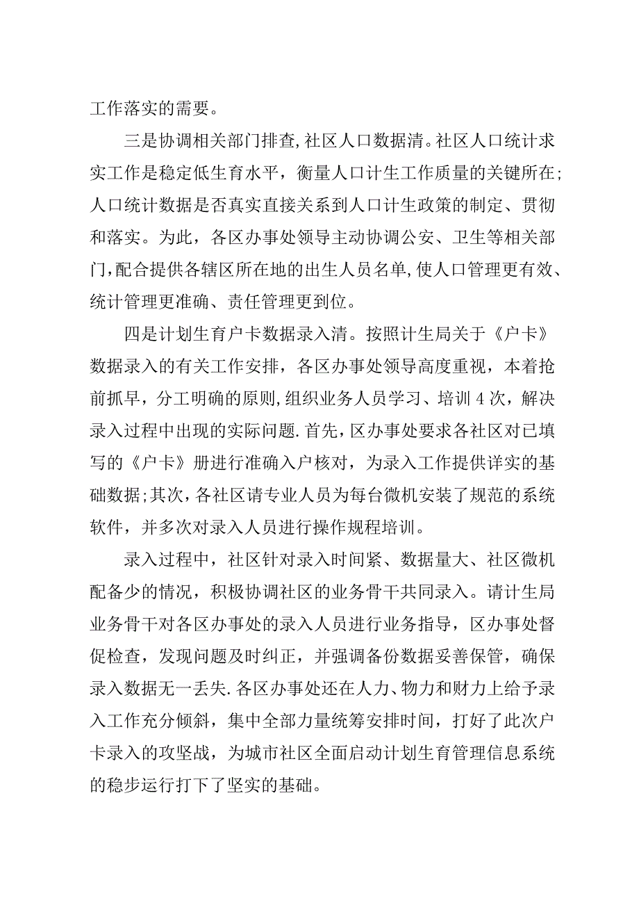 计生局社区股年终工作总结范文.docx_第2页