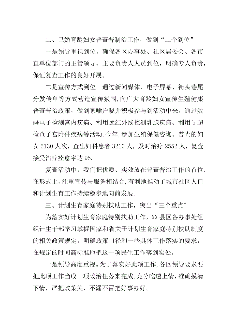 计生局社区股年终工作总结范文.docx_第3页