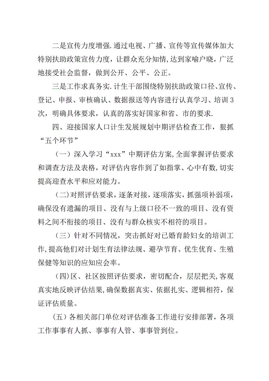 计生局社区股年终工作总结范文.docx_第4页