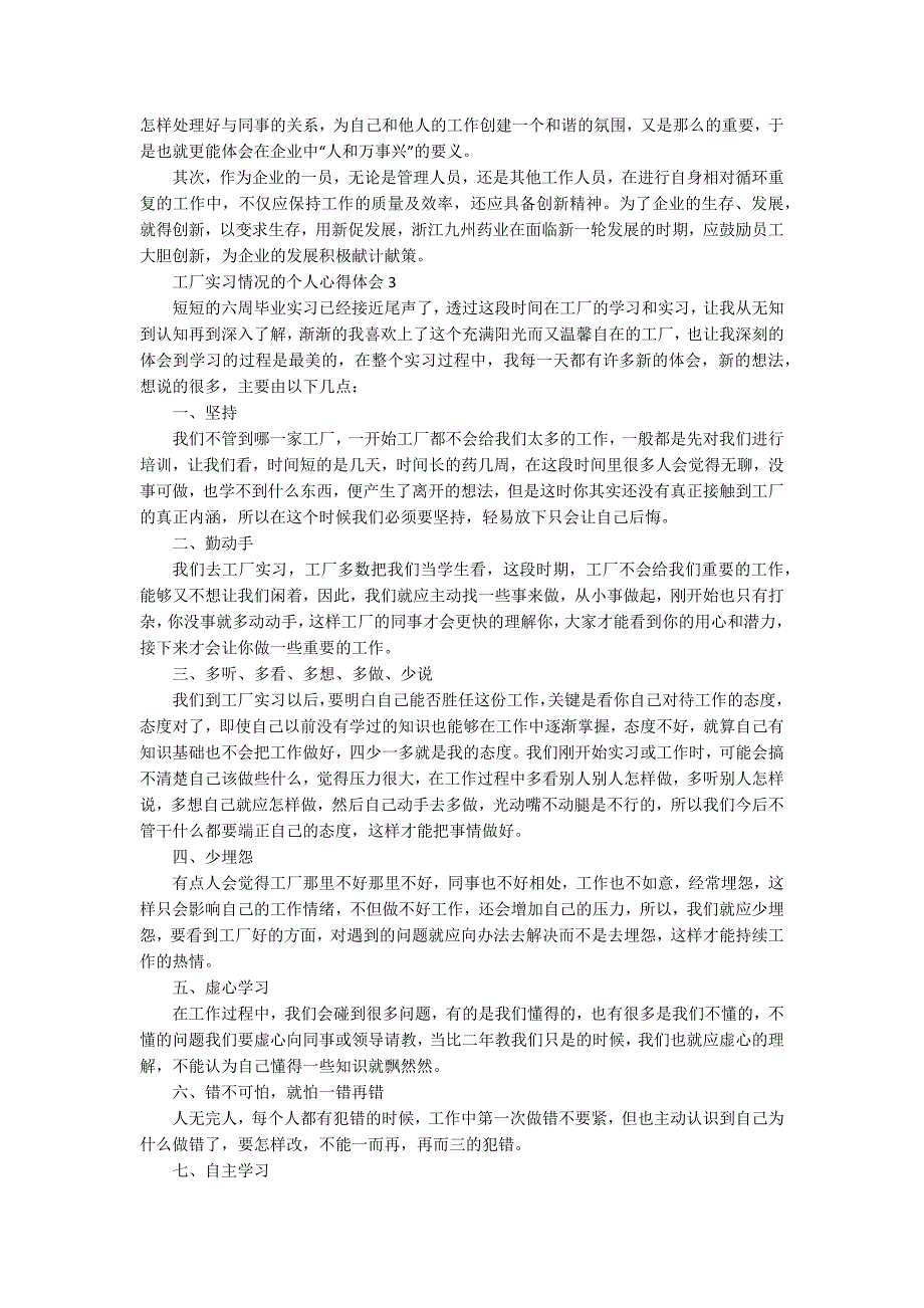 工厂实习情况的个人心得体会_第2页