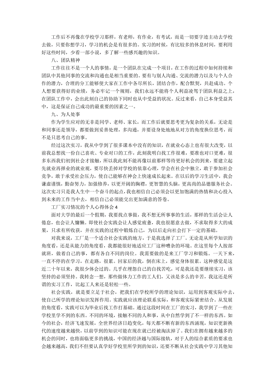 工厂实习情况的个人心得体会_第3页