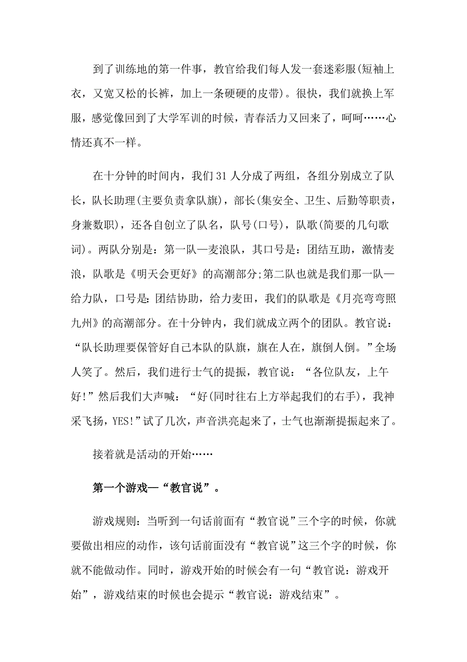 2023年公司团队活动总结_第4页