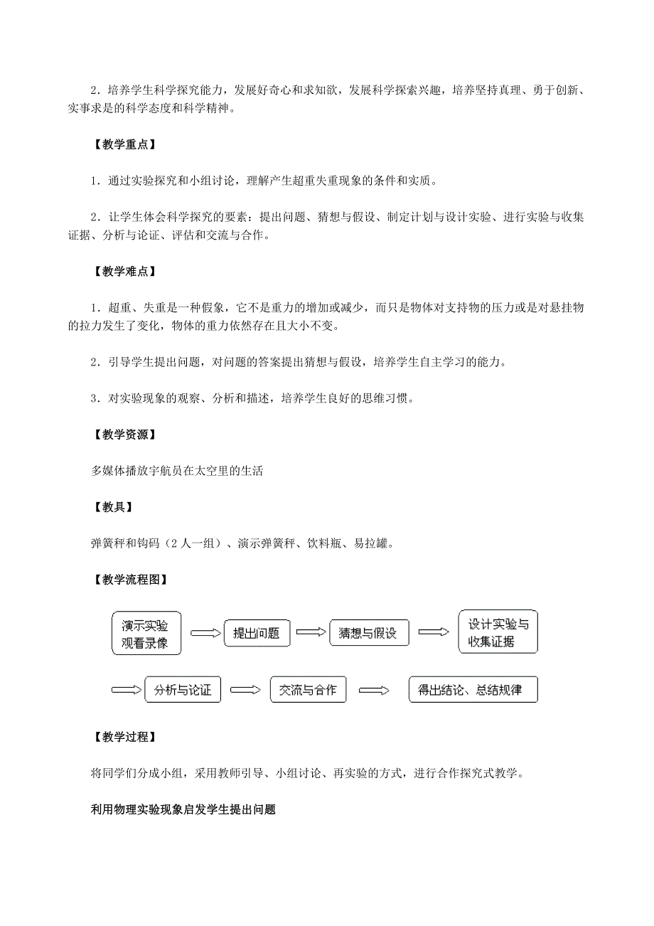 《超重和失重》教学设计.doc_第2页