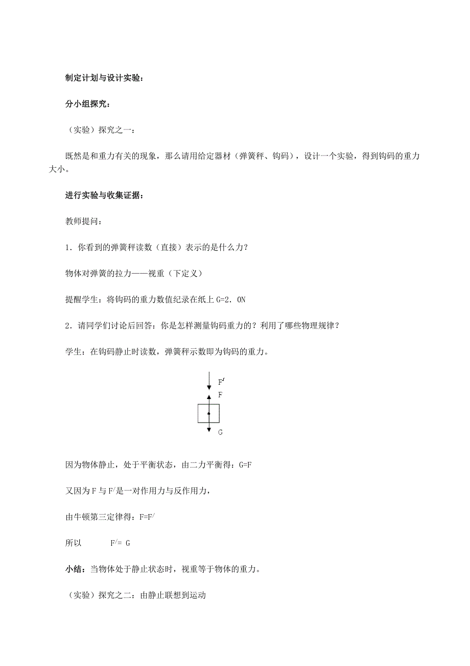 《超重和失重》教学设计.doc_第4页