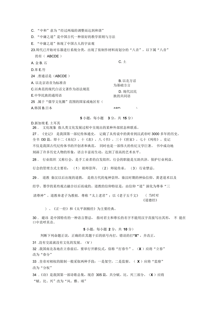 全国中国文化概论自学考试_第3页